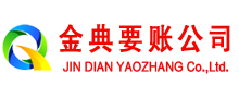 达县金典讨账公司